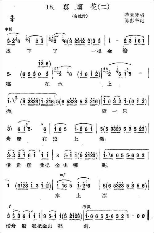 剪剪花-二