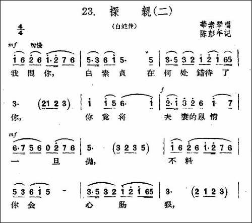 [扬剧]-探亲-二-《白蛇传》选段