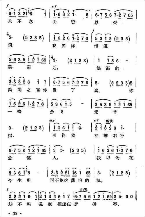 [扬剧]-探亲-二-《白蛇传》选段