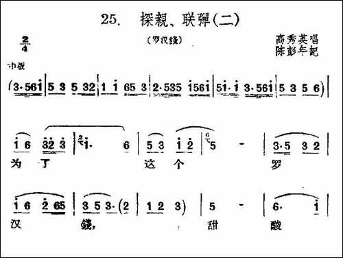 [扬剧]-探亲、联弹-二-《罗汉钱》选段