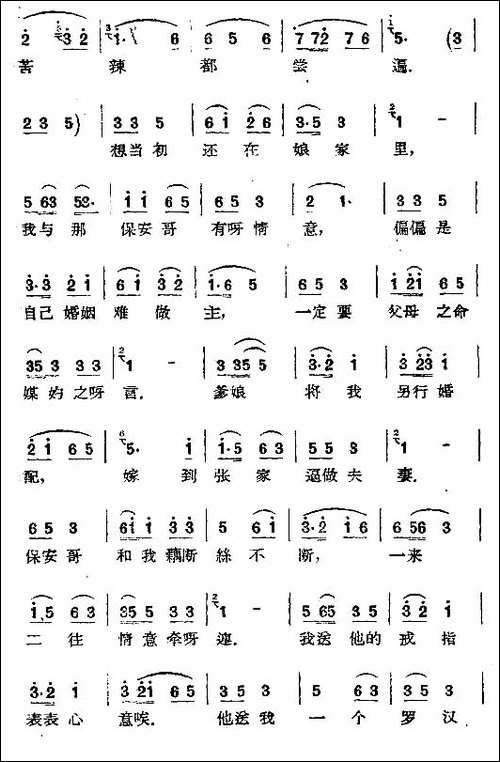 [扬剧]-探亲、联弹-二-《罗汉钱》选段