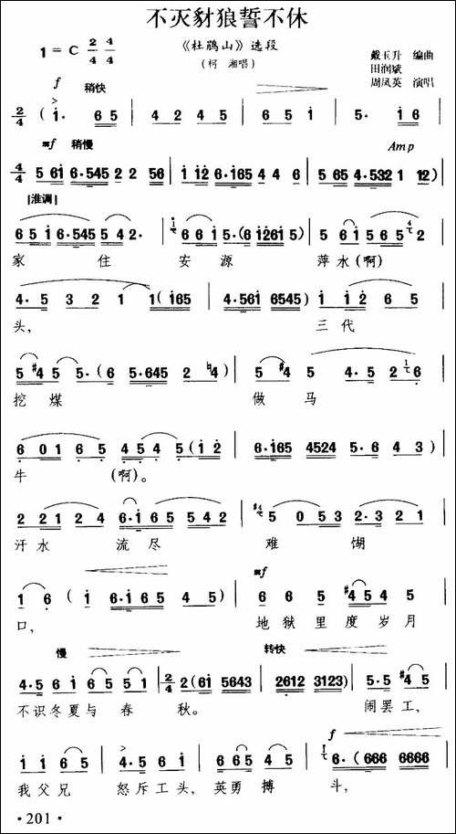 [淮剧]-不灭豺狼誓不休-《杜鹃山》柯湘唱段