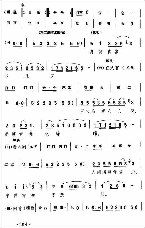 [淮剧]-下凡-《五仙姑下凡》选段