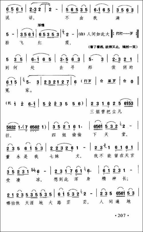 [淮剧]-下凡-《五仙姑下凡》选段