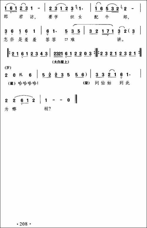 [淮剧]-下凡-《五仙姑下凡》选段