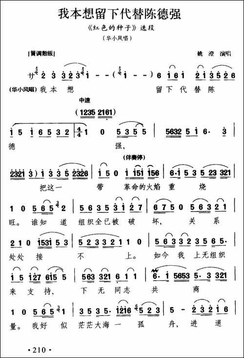 [淮剧]-我本想留下代替陈德强-《红色的种子》华小