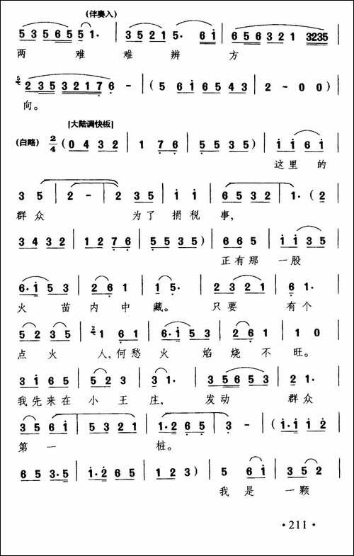 [淮剧]-我本想留下代替陈德强-《红色的种子》华小