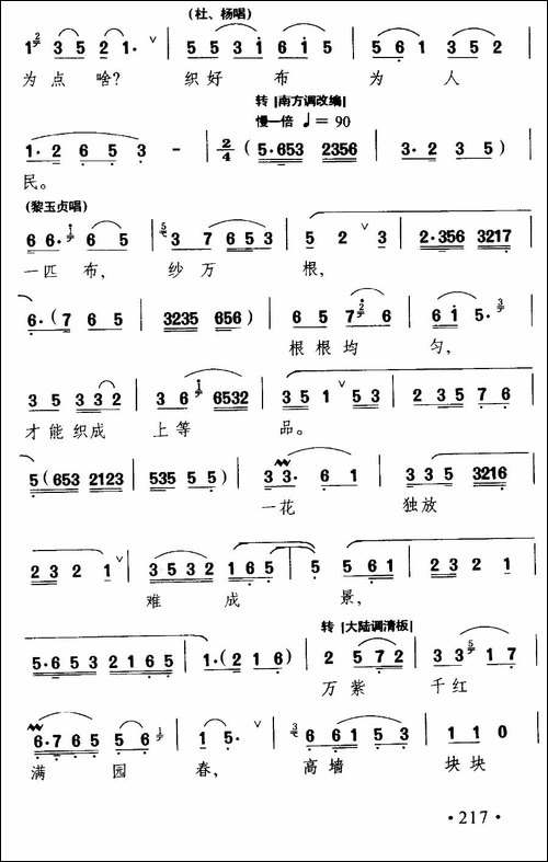 [淮剧]-都为了共产主义光明前程-《红花曲》杨巧英
