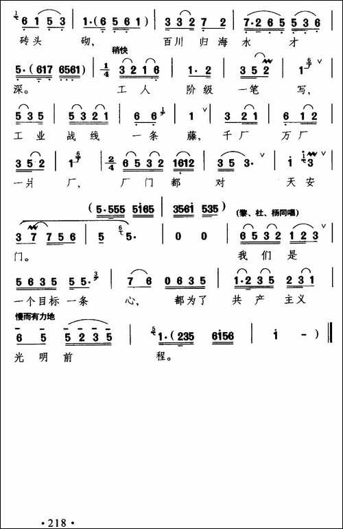 [淮剧]-都为了共产主义光明前程-《红花曲》杨巧英