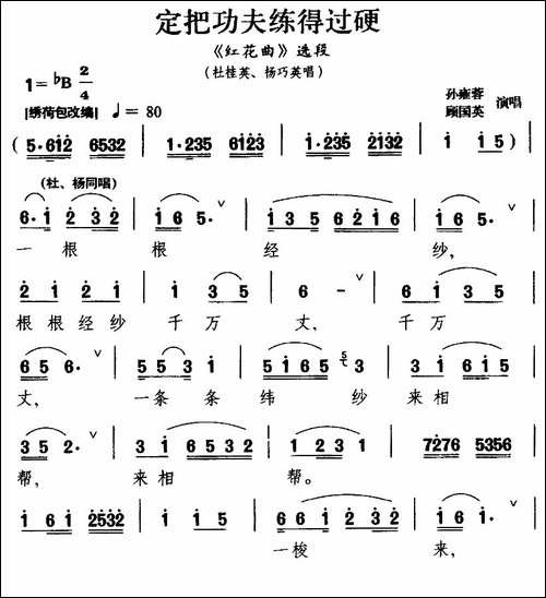 [淮剧]-定把功夫练得过硬-《红花曲》杜桂英、杨巧