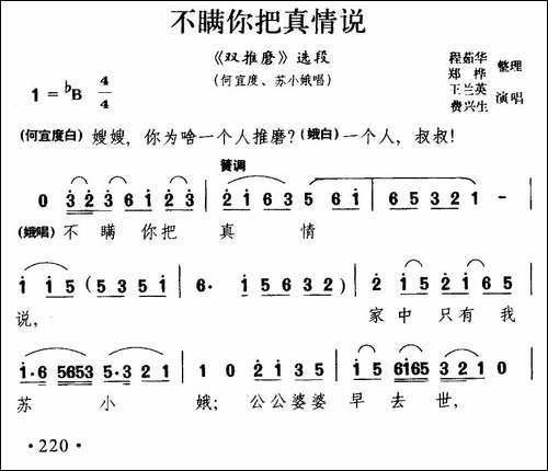[淮剧]-不瞒你把真情说-《双推磨》何宜度、苏小娥