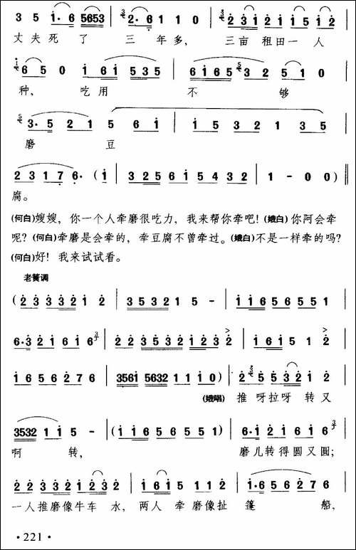 [淮剧]-不瞒你把真情说-《双推磨》何宜度、苏小娥