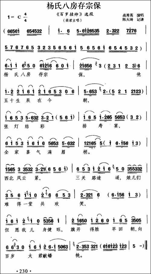 [扬剧]-杨氏八房存宗保-《百岁挂帅》柴郡主唱段
