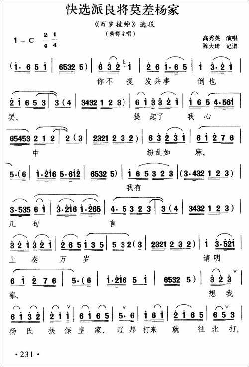 [扬剧]-快选派良将莫差杨家-《百岁挂帅》柴郡主唱