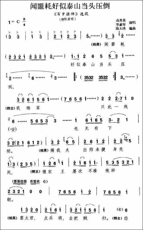 [扬剧]-闻噩耗好似泰山当头压倒-《百岁挂帅》穆桂