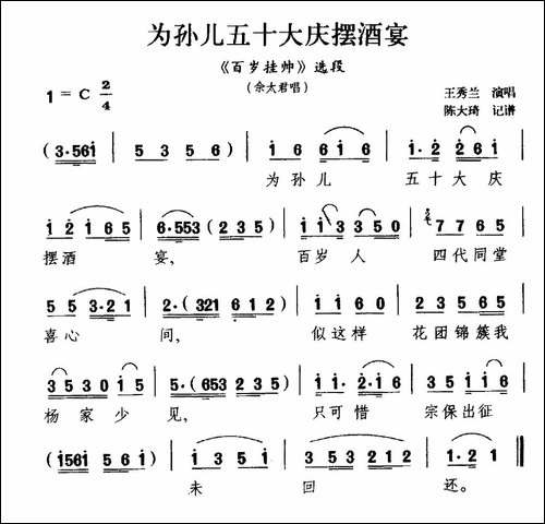 [扬剧]-为孙儿五十大庆摆酒宴-《百岁挂帅》佘太君