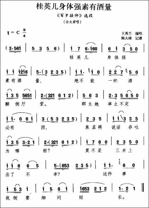 [扬剧]-桂英儿身体强素有酒量-《百岁挂帅》佘太君