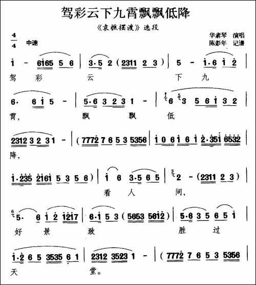 [扬剧]-驾彩云下九霄飘飘低降-《袁樵摆渡》选段