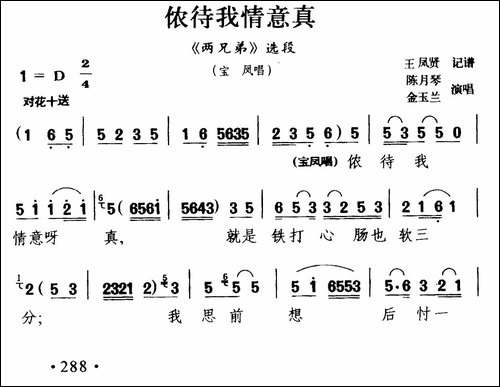 [甬剧]-侬待我情意真-《两兄弟》选段