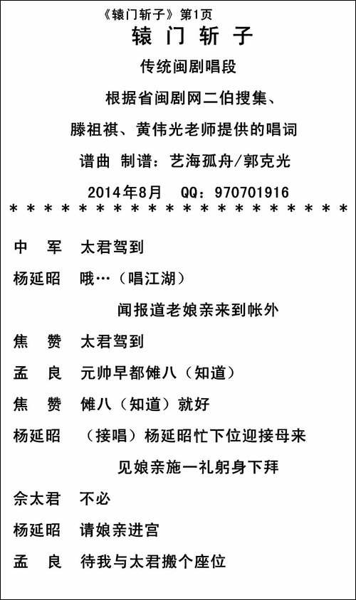 [闽剧]-辕门斩子