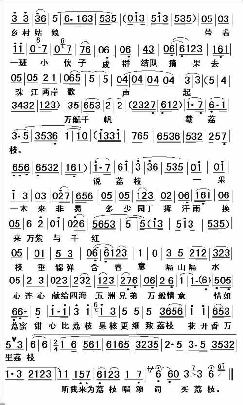 [粤剧]-荔枝颂