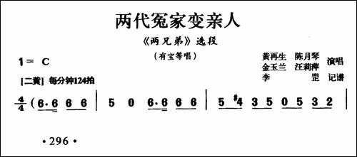 [闽剧]-两代冤家变亲人-《两兄弟》选段