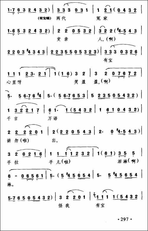 [闽剧]-两代冤家变亲人-《两兄弟》选段