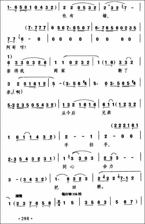 [闽剧]-两代冤家变亲人-《两兄弟》选段