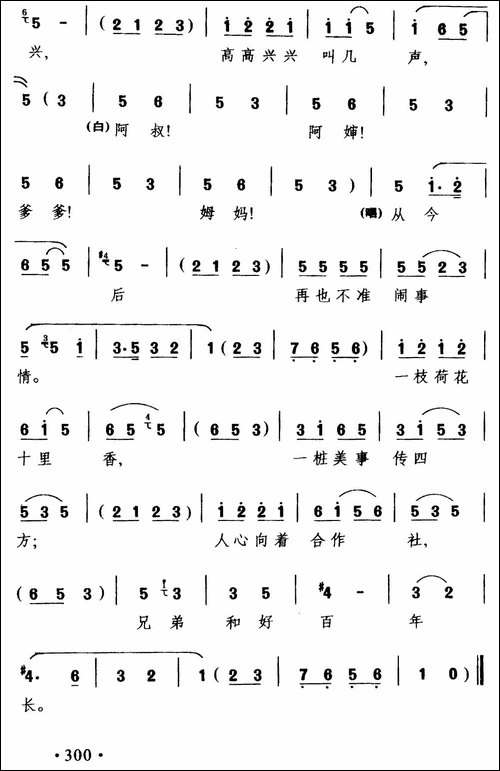 [闽剧]-两代冤家变亲人-《两兄弟》选段