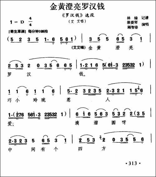 [沪剧]-金黄澄亮罗汉钱-《罗汉钱》艾艾唱段