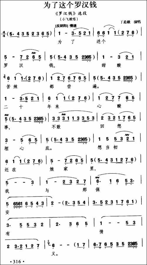 [沪剧]-为了这个罗汉钱-《罗汉钱》小飞娥唱段