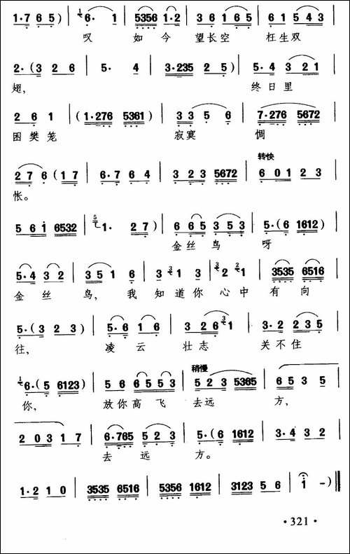 [沪剧]-放你高飞去远方-《旋子》周旋唱段