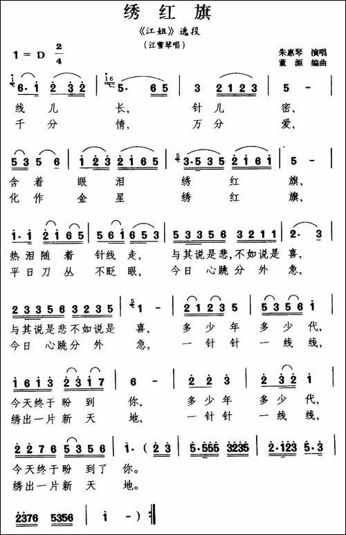 [沪剧]-绣红旗-《江姐》江雪琴唱段