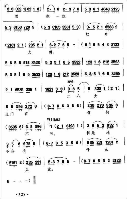 [桂剧]-孙玉姣坐草堂双眉紧锁-《拾玉镯》孙玉姣唱
