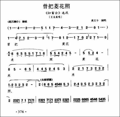 [蒲剧]曾把菱花照-《扫窗会》王金真唱段