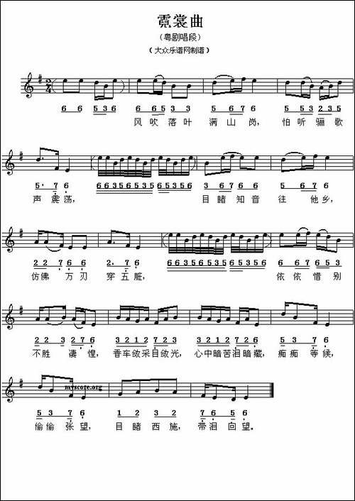 霓裳曲-粤剧唱段、简线混排版