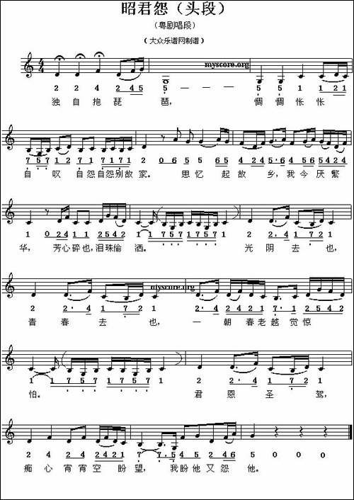 昭君怨-头段-粤剧唱段-[简线混排版]