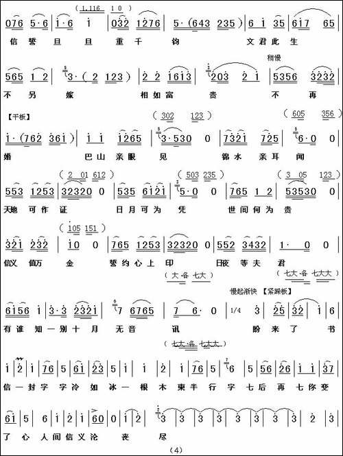 [上党梆子]-我怎敢再对你托终身-《两地家书》选段