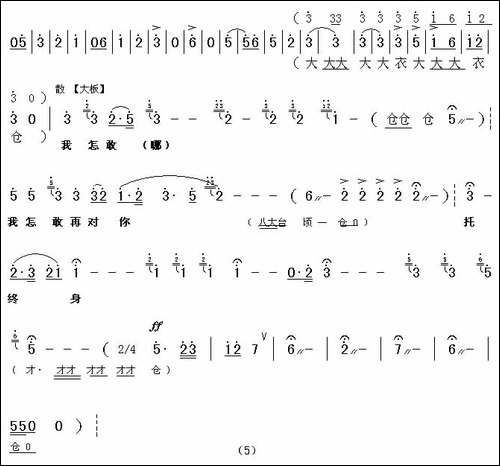 [上党梆子]-我怎敢再对你托终身-《两地家书》选段