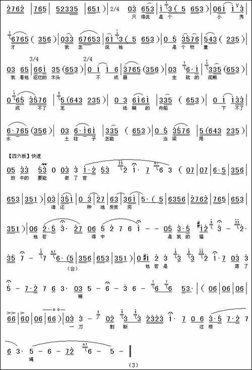 [上党梆子]-见多少王孙公子骑骏马-《姐妹易嫁》选