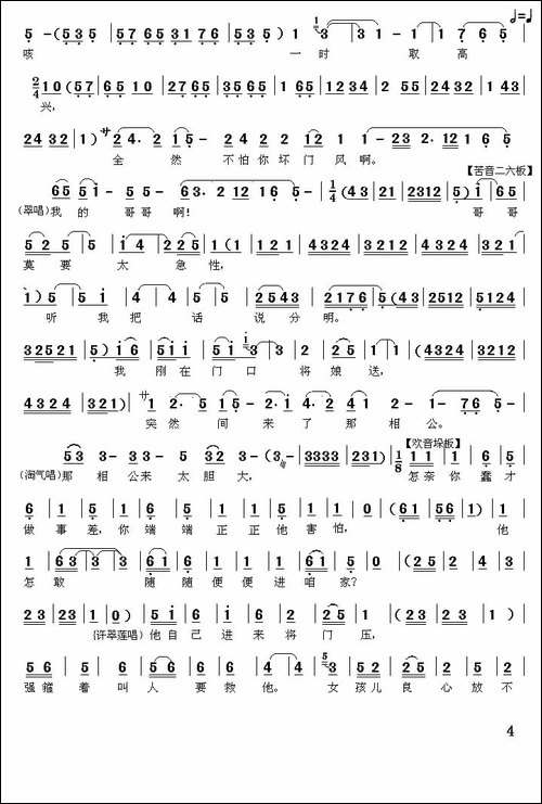 [秦腔]《柜中缘》唱段-二