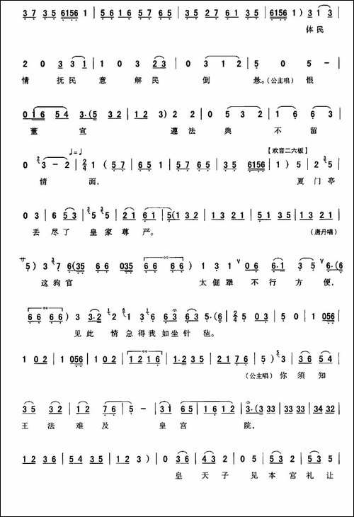 [秦腔]厦门亭众百姓喊冤声惨--《卧虎令》董宣--湖