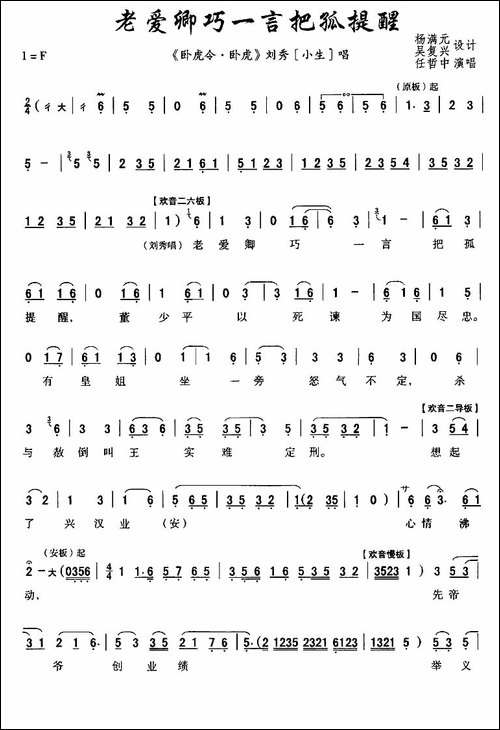 [秦腔]老爱卿巧一言把孤提醒-《卧虎令》刘秀唱段