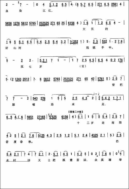 [秦腔]老爱卿巧一言把孤提醒-《卧虎令》刘秀唱段