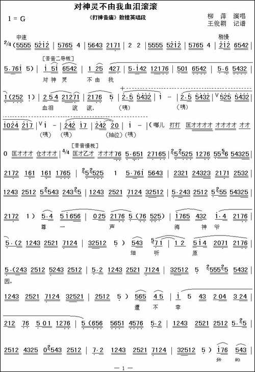 [秦腔]对神灵不由我血泪滚滚-《打神告庙》敫桂英