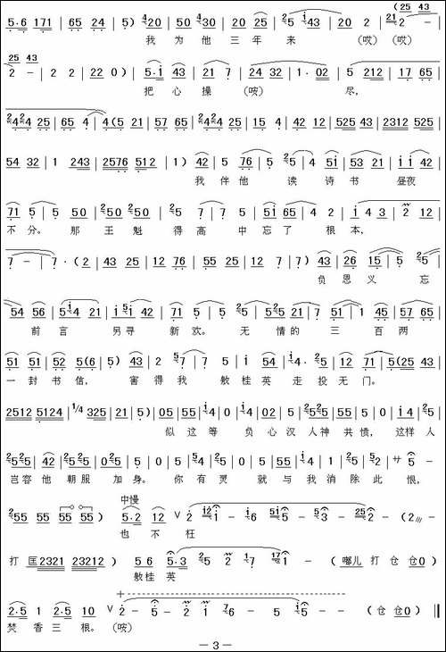 [秦腔]对神灵不由我血泪滚滚-《打神告庙》敫桂英