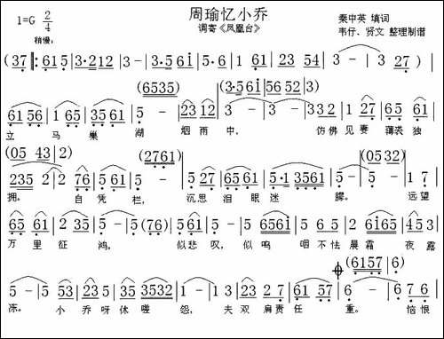 [粤曲]-周瑜忆小乔