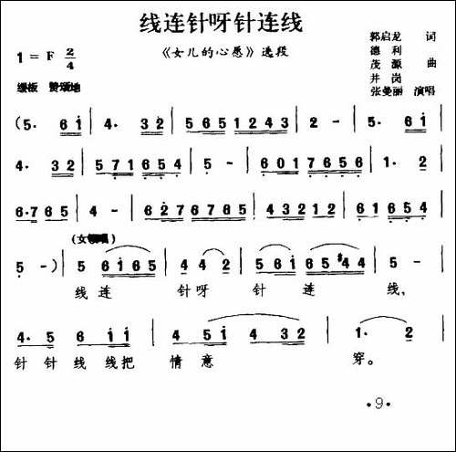 [眉户]线连针呀针连线-《女儿的心愿》选段
