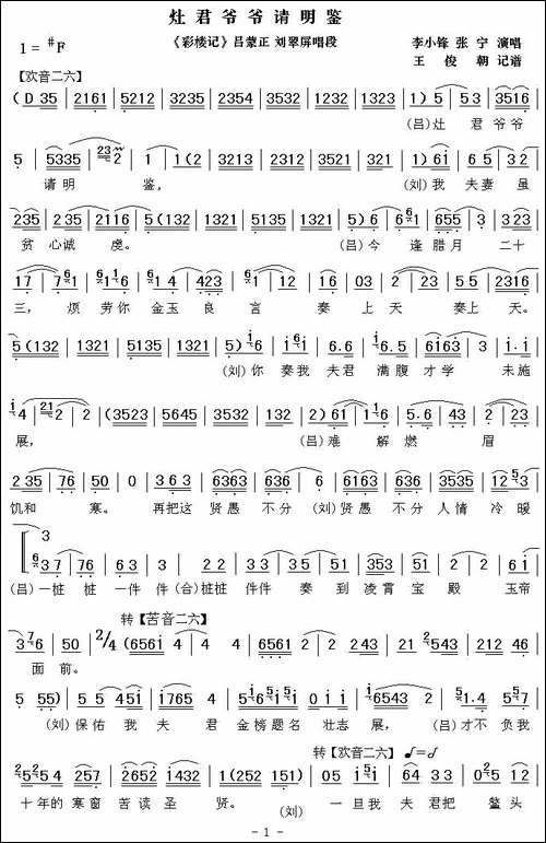 [秦腔]灶君爷爷请明鉴-《彩楼记》吕蒙正、刘翠萍