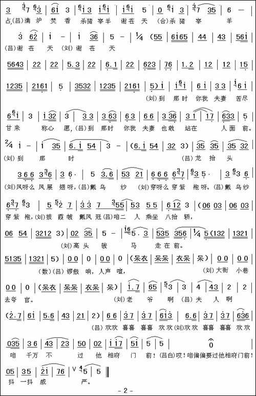 [秦腔]灶君爷爷请明鉴-《彩楼记》吕蒙正、刘翠萍